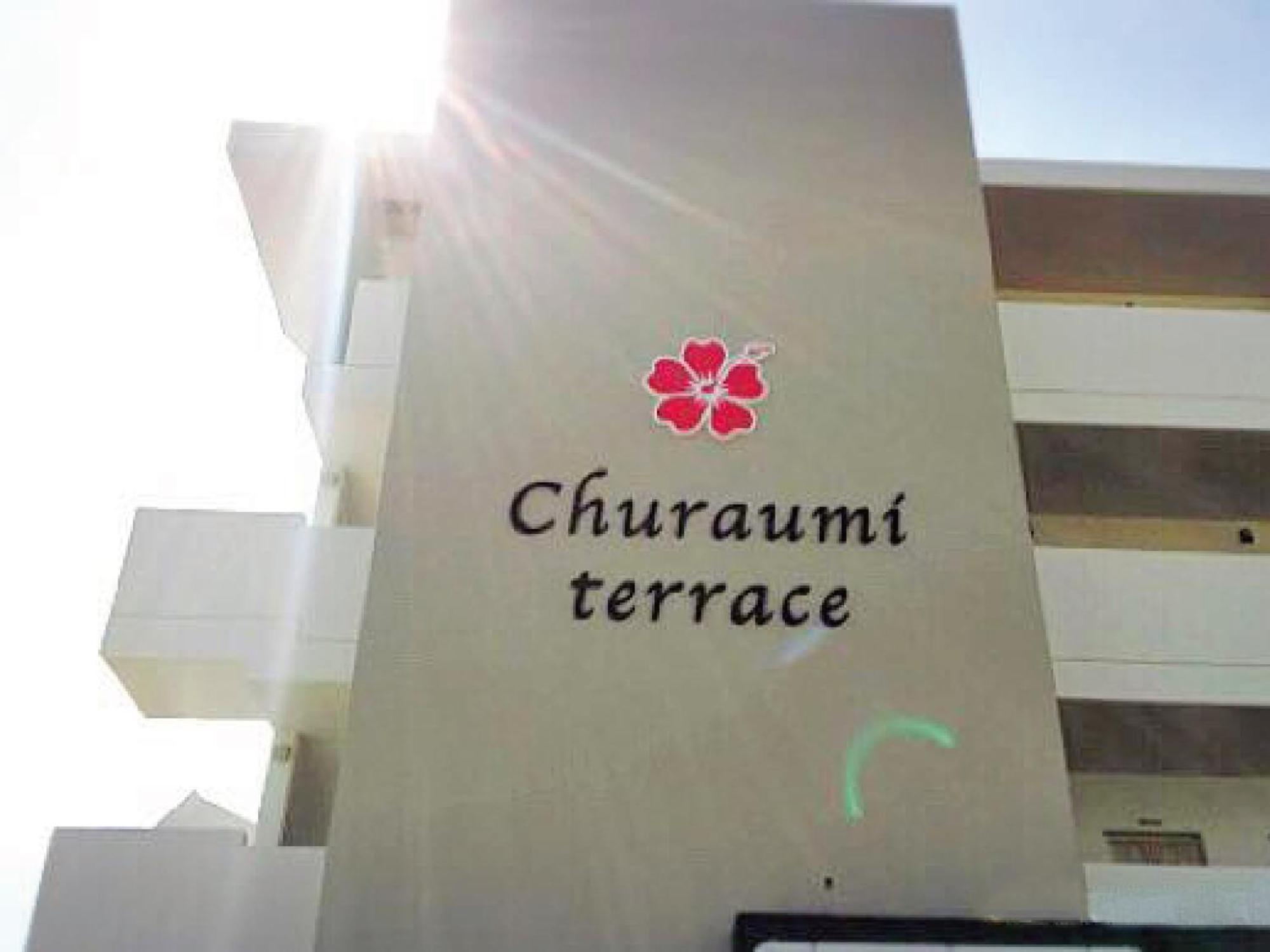Churaumi Terrace Мотобу Экстерьер фото